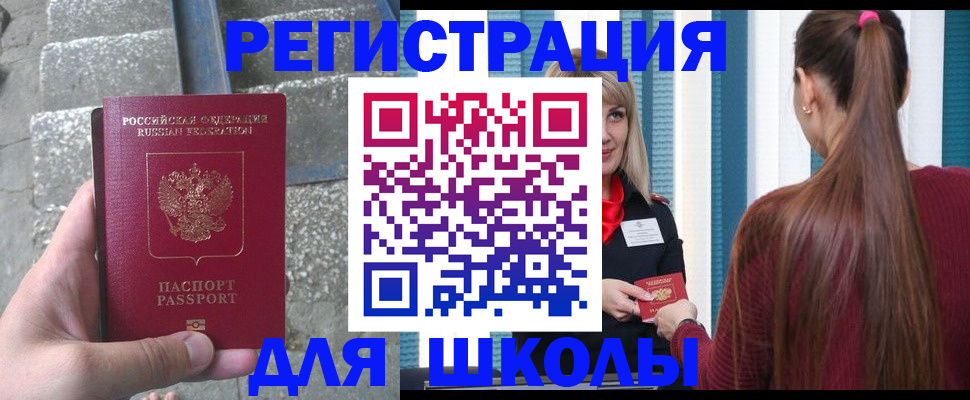 прописка для военкомата в Заполярном